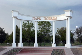 Парк Победы