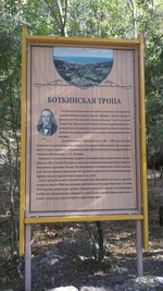 Боткинская тропа здоровья и Ай-Петри